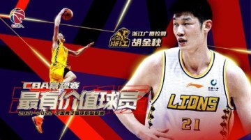 注册送彩金-常规赛MVP胡金秋实至名归 下一目标赢下总冠军！